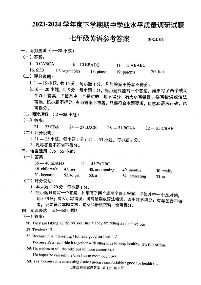 10，山东省临沂市临沂经济技术开发区2023-2024学年七年级下学期4月期中英语试题(1)第1页