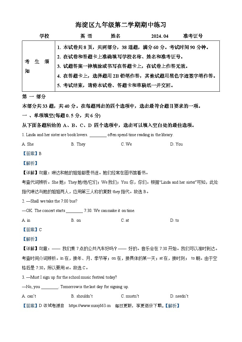 12，2024年北京市海淀区中考一模英语试题第1页