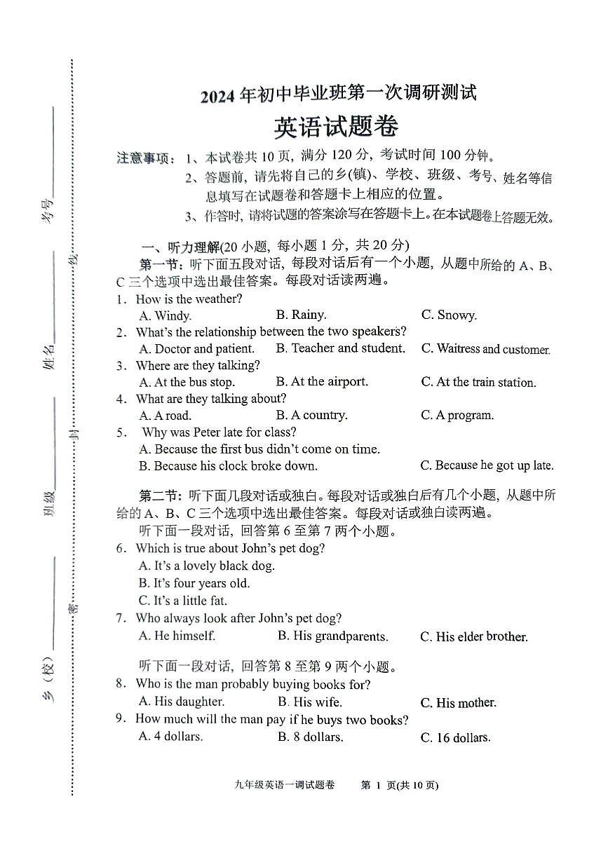 14，2024年河南省南阳市九年级第一次调研测试英语试卷第1页