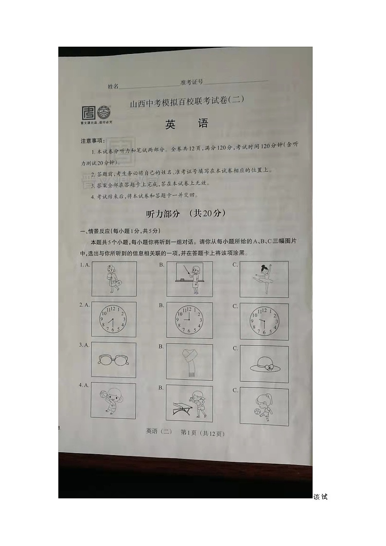 14，山西省朔州市右玉县右玉教育集团2023-2024学年九年级下学期4月期中考试英语试题01