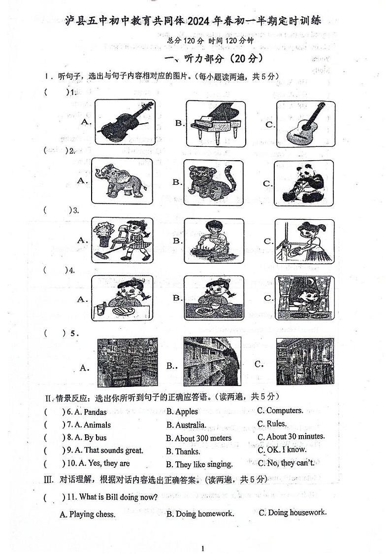 15，四川省泸州市泸县第五中学教育共同体2023-2024学年七年级下学期4月期中考试英语试题第1页
