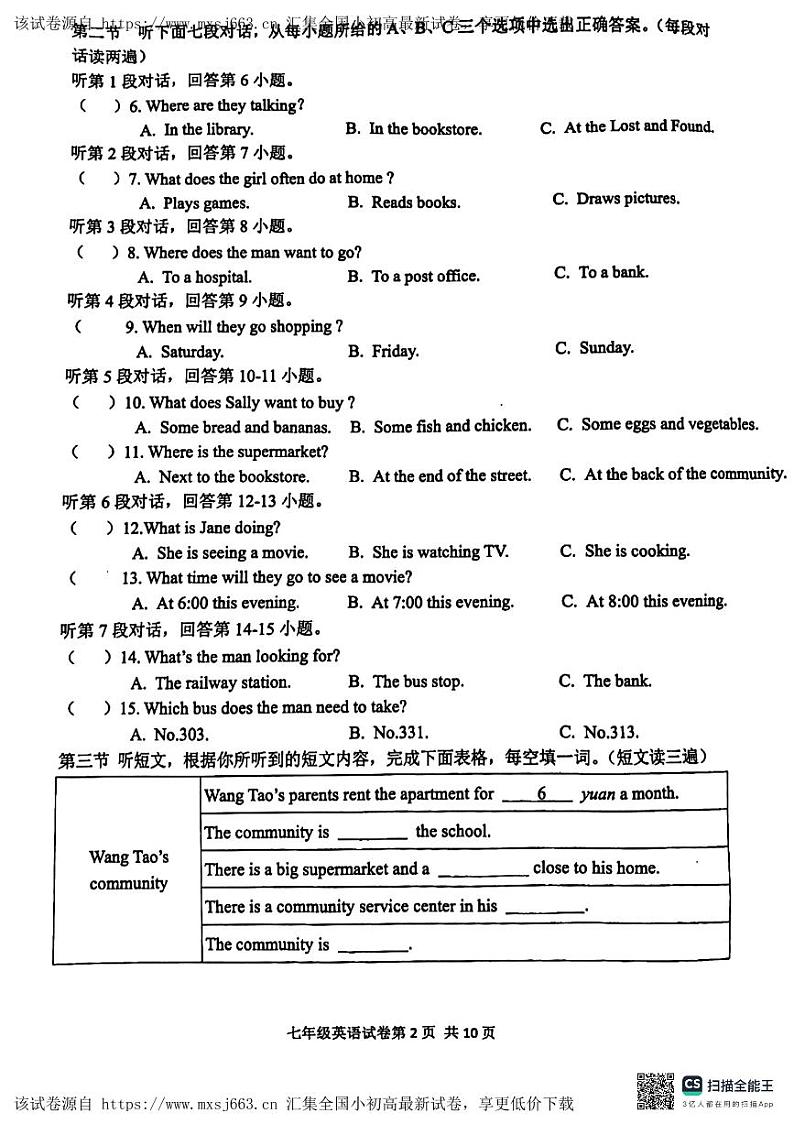 16，福建省福州市福清市2023-2024学年七年级下学期4月期中英语试题02