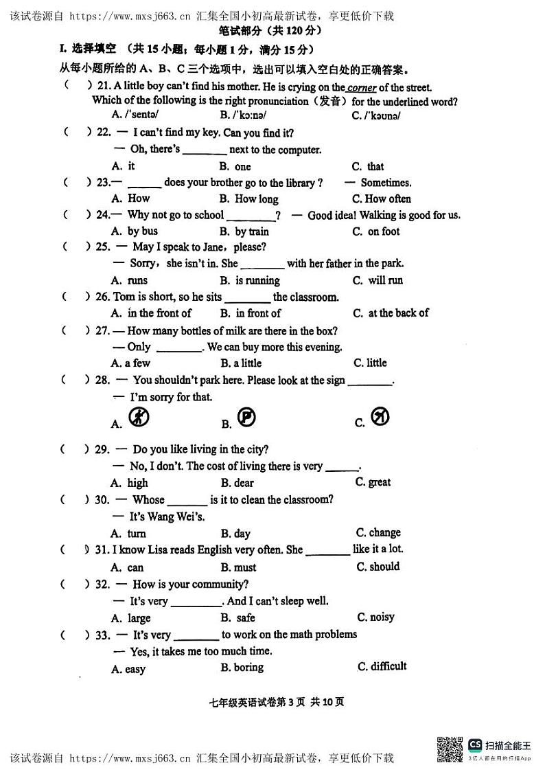 16，福建省福州市福清市2023-2024学年七年级下学期4月期中英语试题03