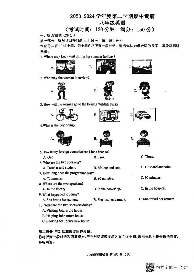 17，江苏省南通市海门区2023-2024学年八年级下学期4月期中英语试题第1页