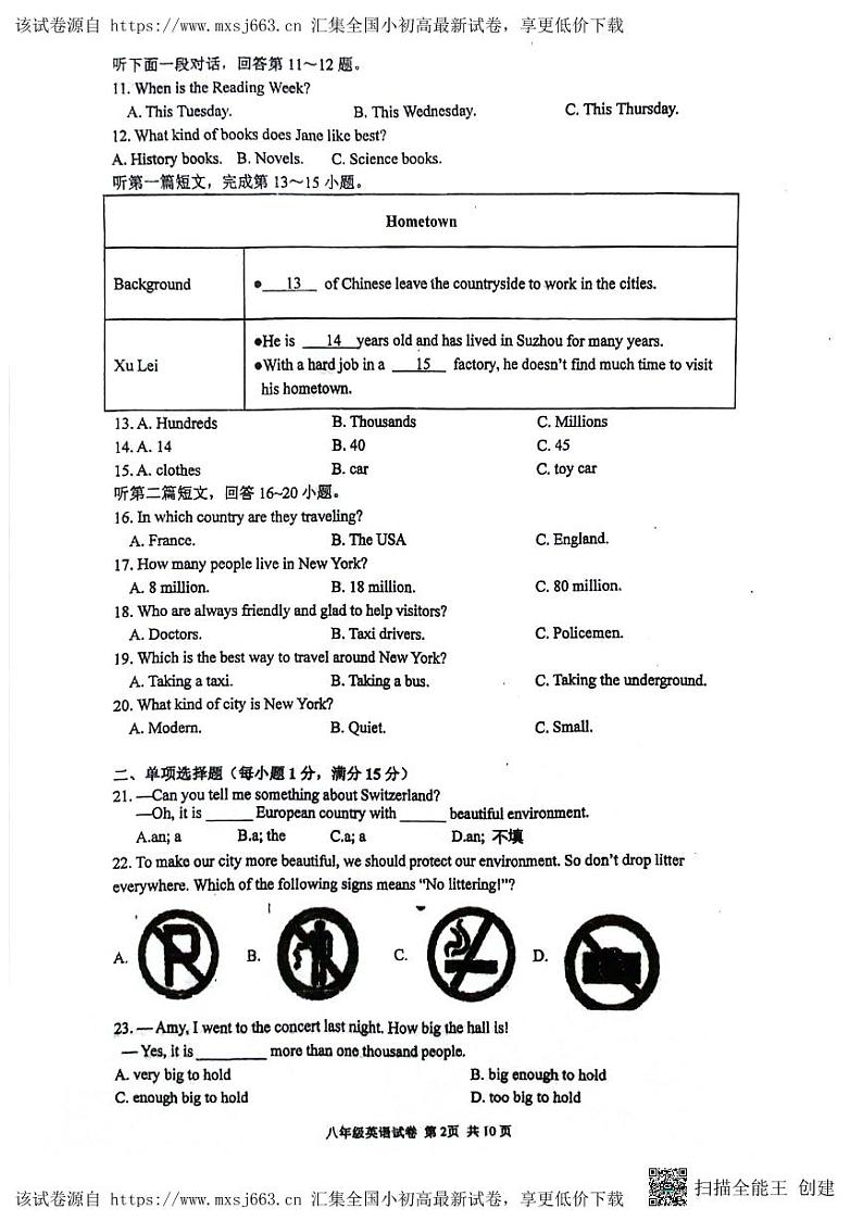17，江苏省南通市海门区2023-2024学年八年级下学期4月期中英语试题第2页