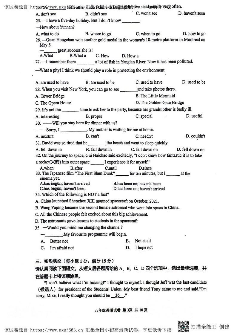 17，江苏省南通市海门区2023-2024学年八年级下学期4月期中英语试题第3页