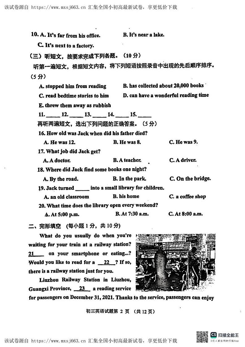 18，山东省青岛市莱西市2023-2024学年八年级下学期4月期中英语试题第2页