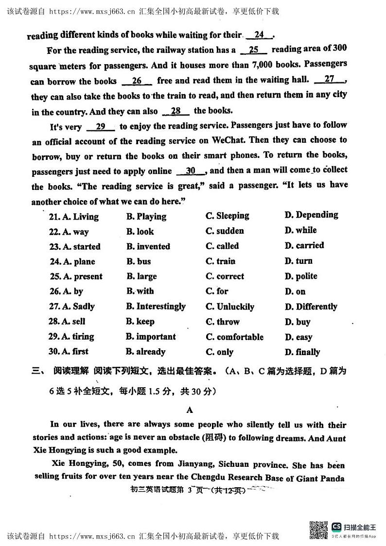 18，山东省青岛市莱西市2023-2024学年八年级下学期4月期中英语试题第3页