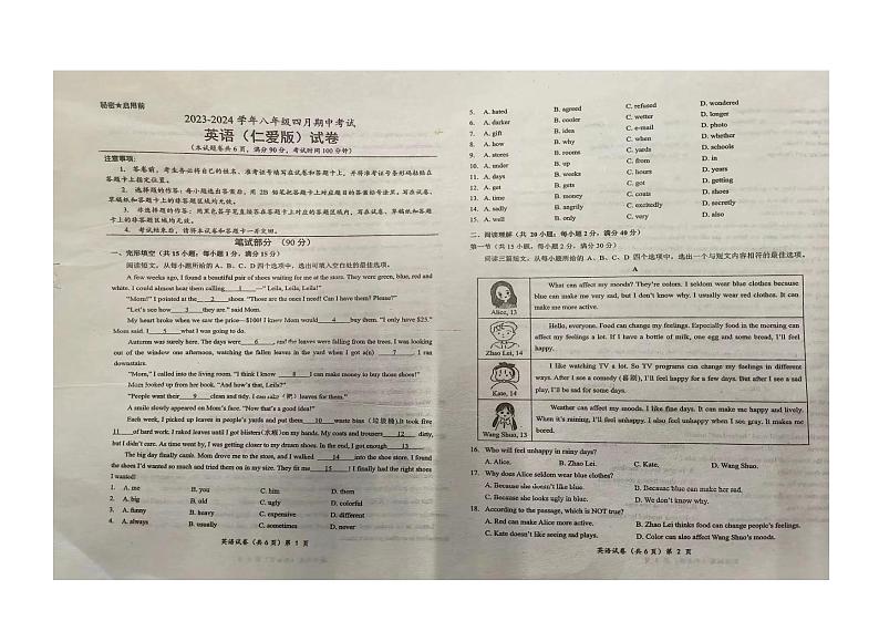 19，湖北省咸宁市咸宁区2023-2024学年八年级下学期期中考试英语试题第1页