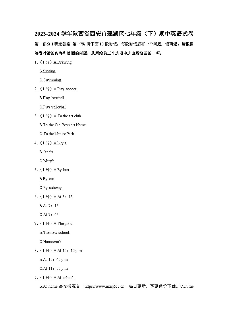 20，陕西省西安市莲湖区2023-2024学年七年级下学期期中英语试卷01
