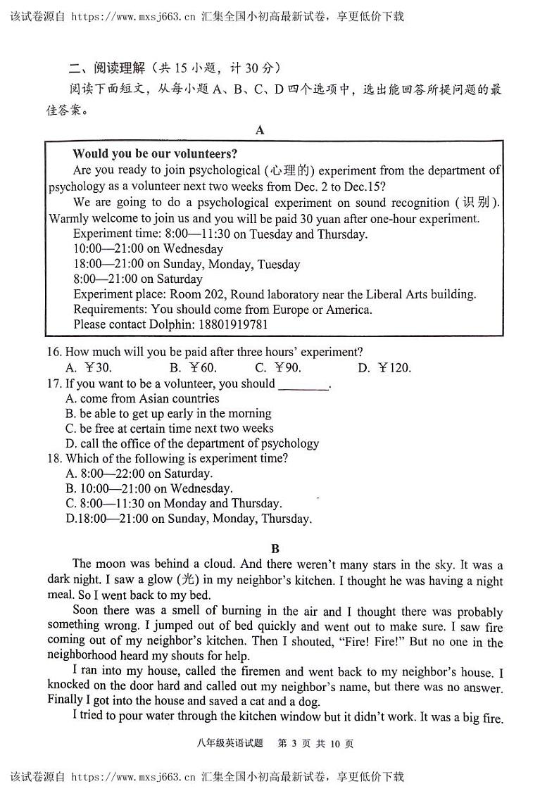 21，山东省济宁市微山县2023-2024学年八年级下学期期中英语试卷03
