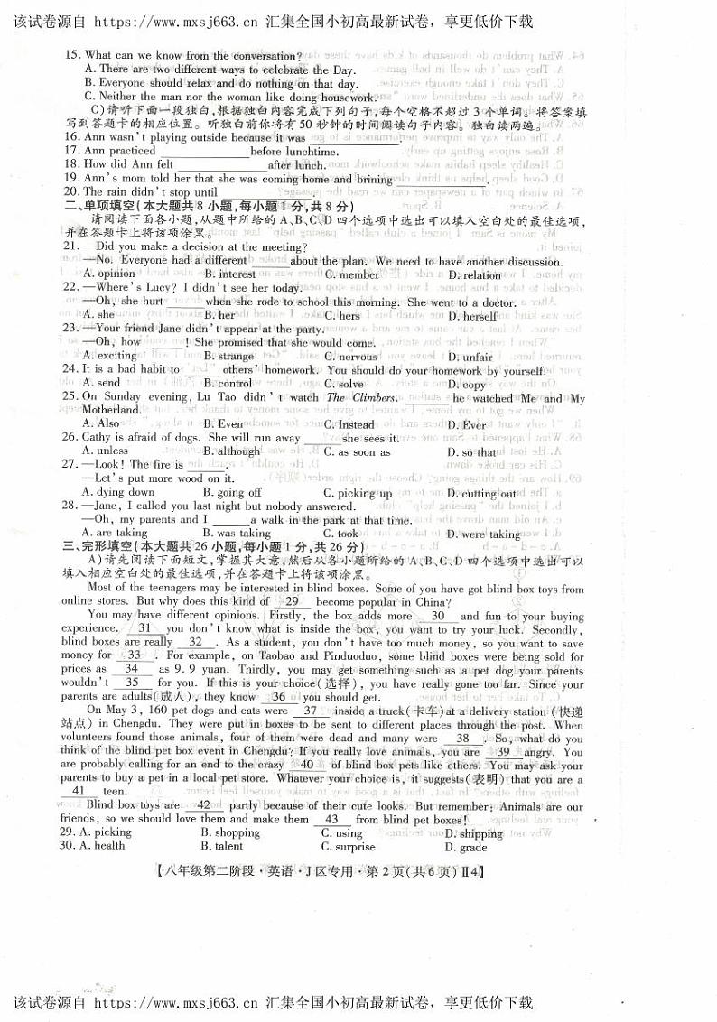 27，江西省上饶市余干县第五中学2023-2024学年八年级下学期期中练习英语试卷02