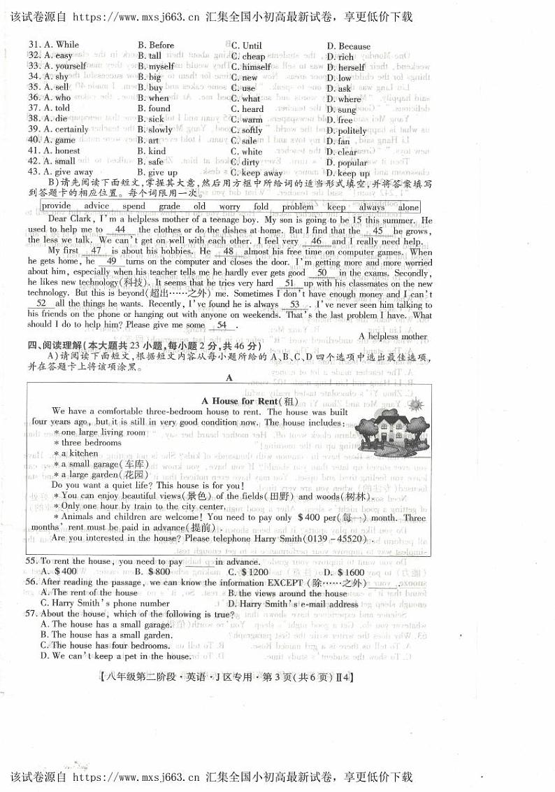 27，江西省上饶市余干县第五中学2023-2024学年八年级下学期期中练习英语试卷03