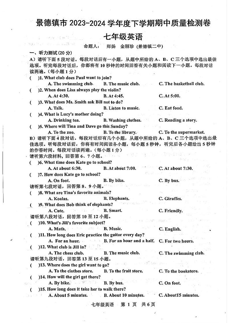 29，江西省景德镇市2023-2024学年下学期七年级英语期中检测卷第1页