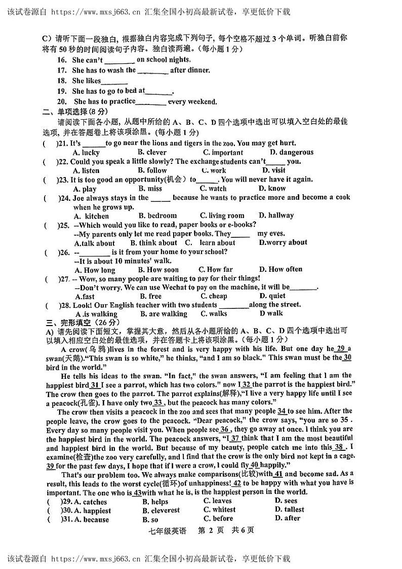 29，江西省景德镇市2023-2024学年下学期七年级英语期中检测卷第2页