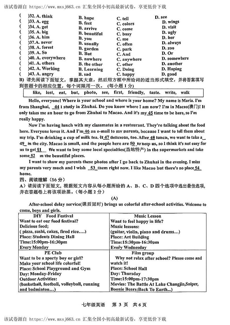 29，江西省景德镇市2023-2024学年下学期七年级英语期中检测卷第3页