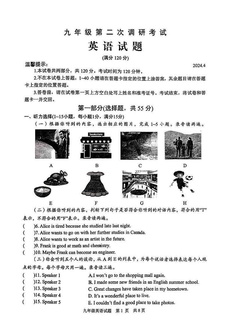 30，2024年山东省枣庄市薛城区初中学业水平第二次模拟考试英语试题01