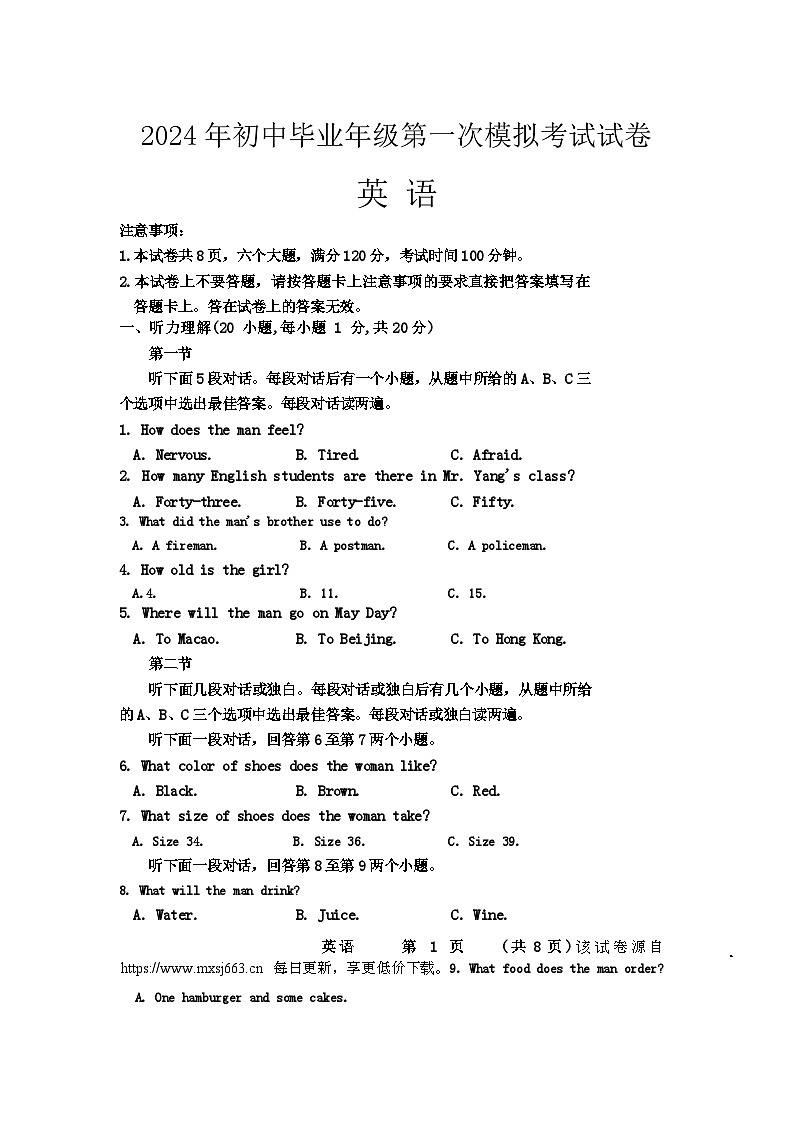 31，2024年河南省濮阳市南乐县九年级下学期一模英语试题第1页