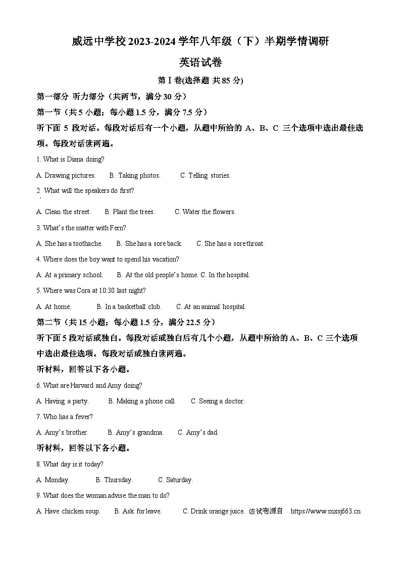 32，四川省内江市威远县威远中学校2023-2024学年八年级下学期期中考试英语试题01