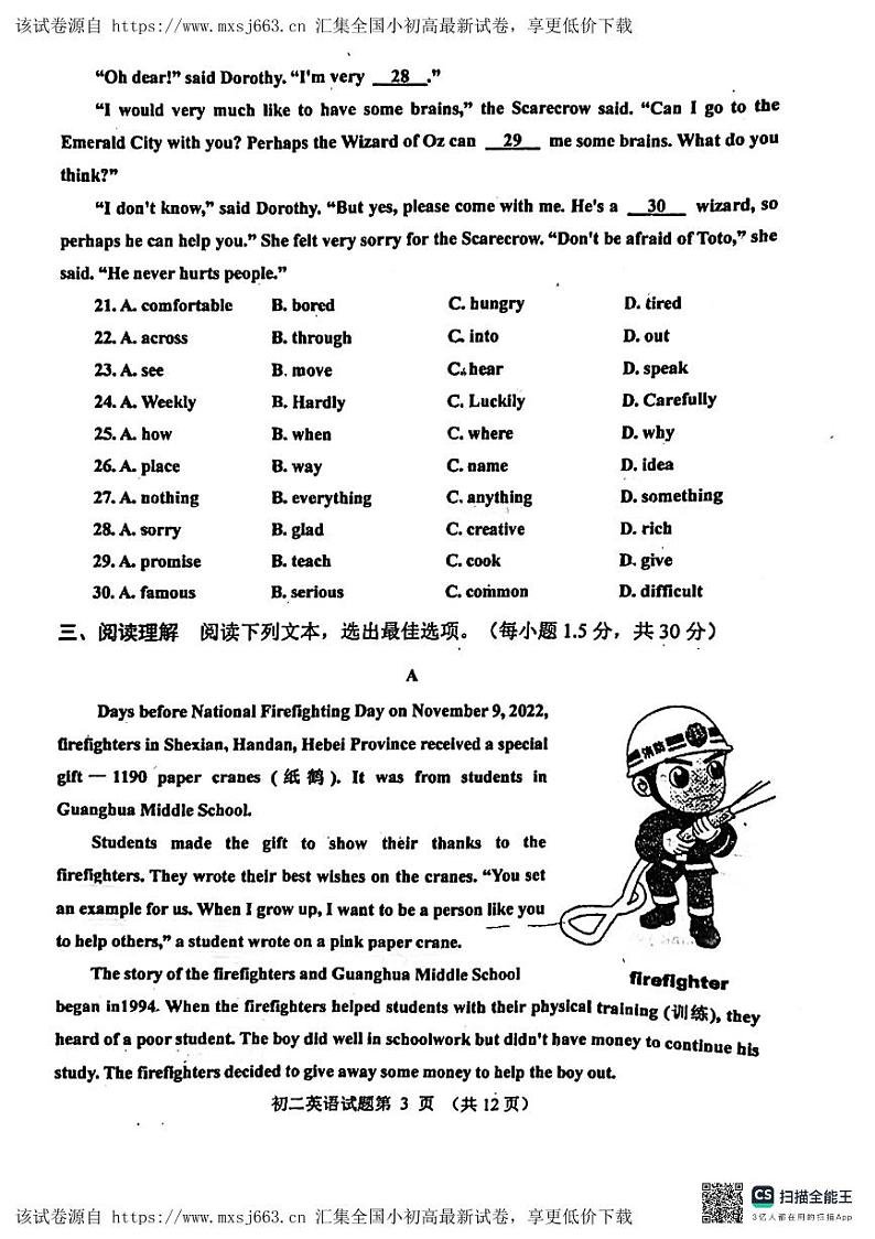 34，山东省青岛市莱西市2023-2024学年八年级下学期4月期中英语试题第3页