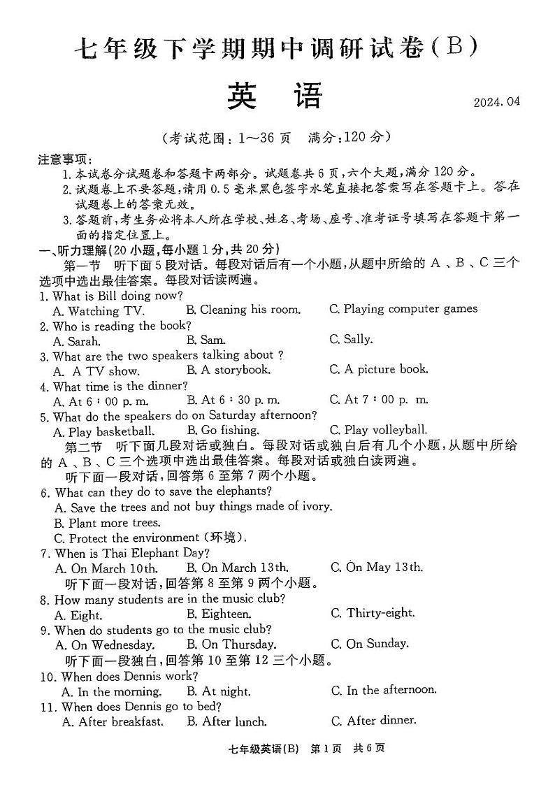37，河南省安阳市林州市2023-2024学年七年级下学期期中英语试题01