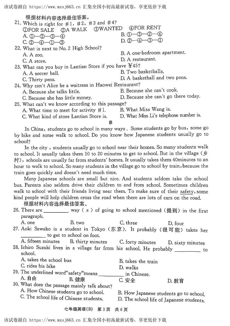 37，河南省安阳市林州市2023-2024学年七年级下学期期中英语试题03