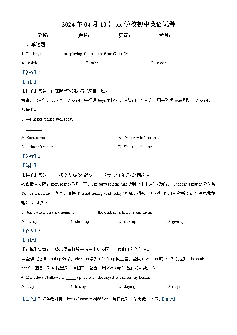 39，山东省潍坊市昌邑市实验中学2023-2024学年九年级下学期4月月考英语试题第1页