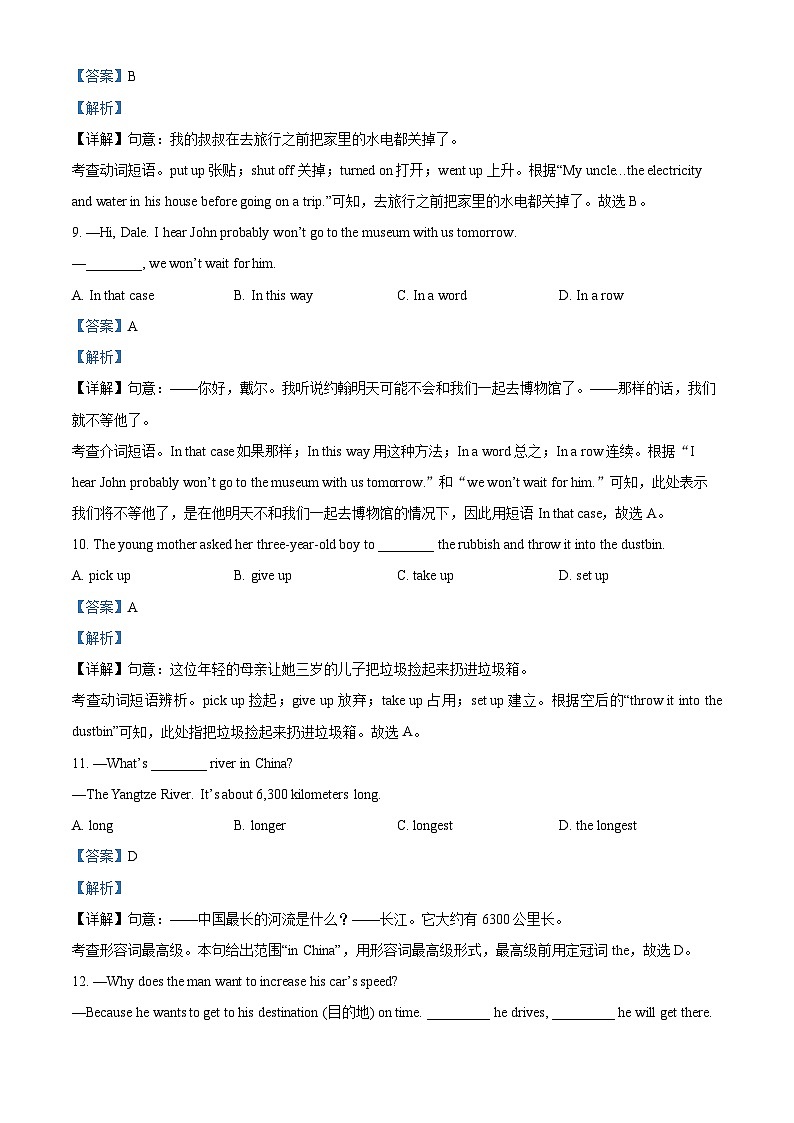 39，山东省潍坊市昌邑市实验中学2023-2024学年九年级下学期4月月考英语试题第3页