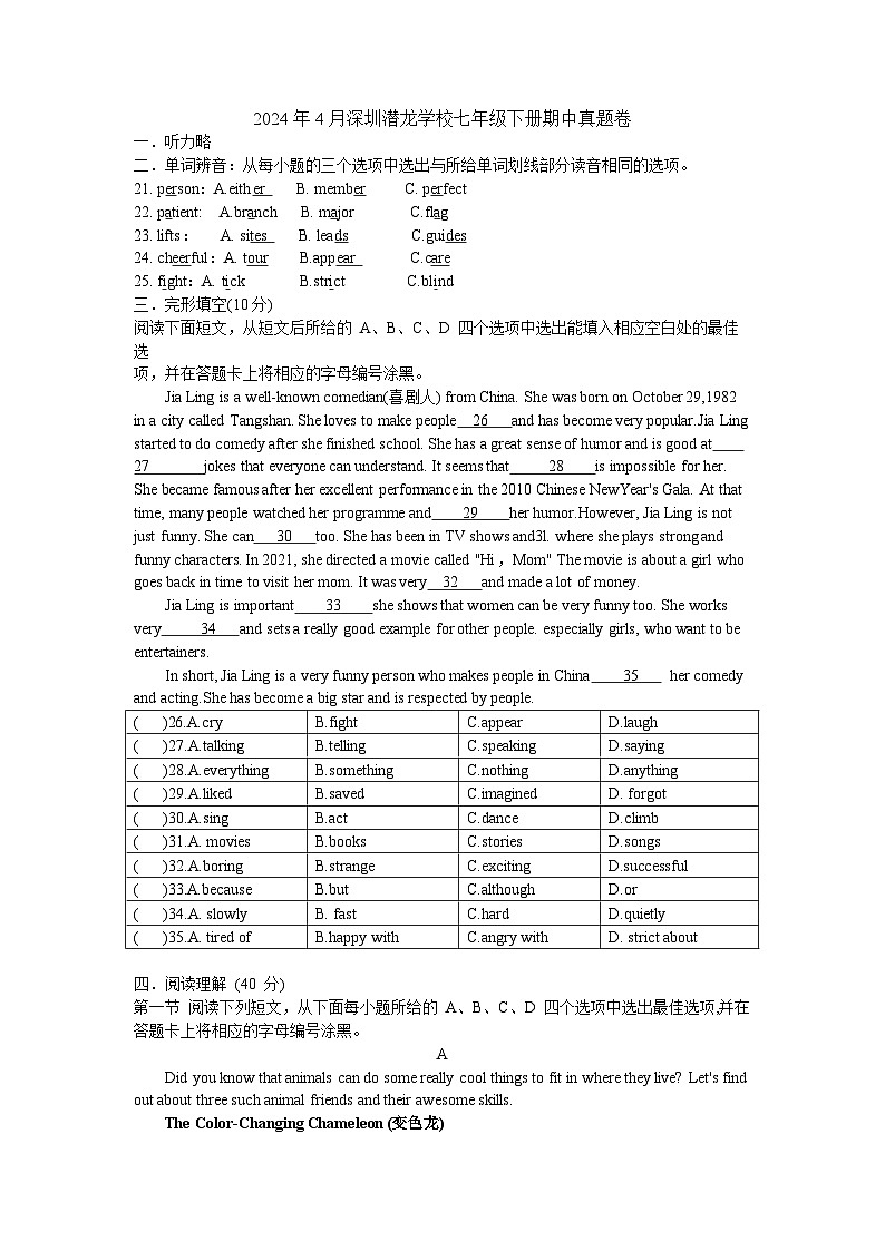 40，广东省深圳市潜龙学校2023-2024学年下学期七年级英语期中试题第1页