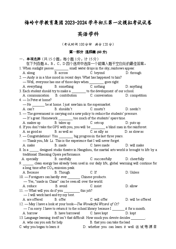 43，2024年江苏省扬州市邗江区梅岭中学九年级下学期一模英语试题01