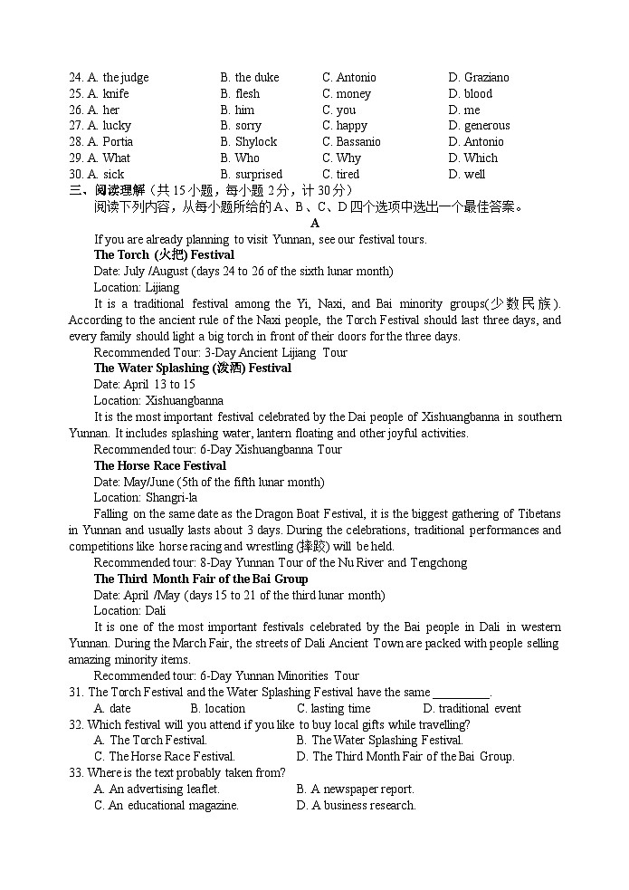 43，2024年江苏省扬州市邗江区梅岭中学九年级下学期一模英语试题03