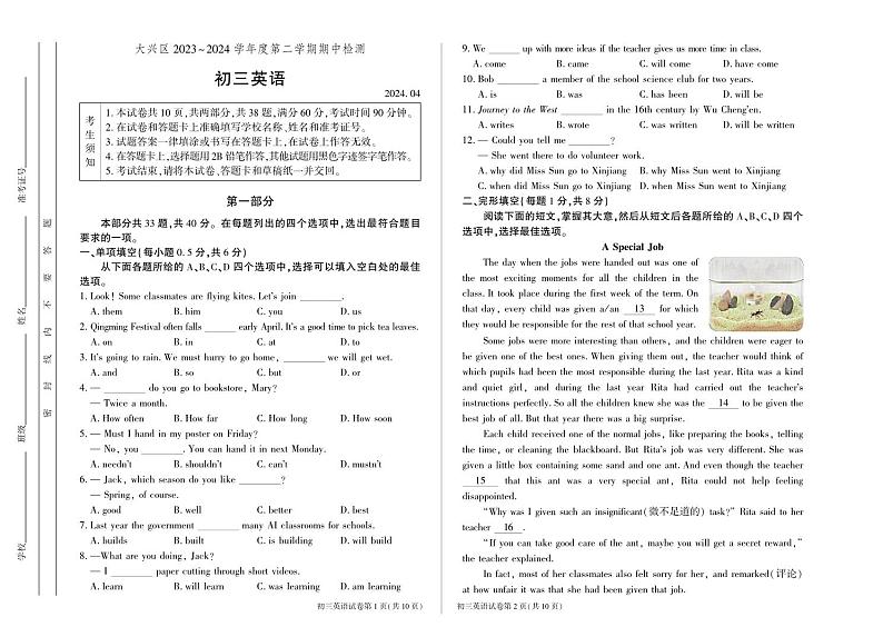 44，2024年北京大兴区九年级下学期一模英语试题01