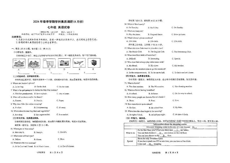 46，广西南宁部分学校 2023-2024学年七年级下学期4月份学科素质调研英语试卷第1页