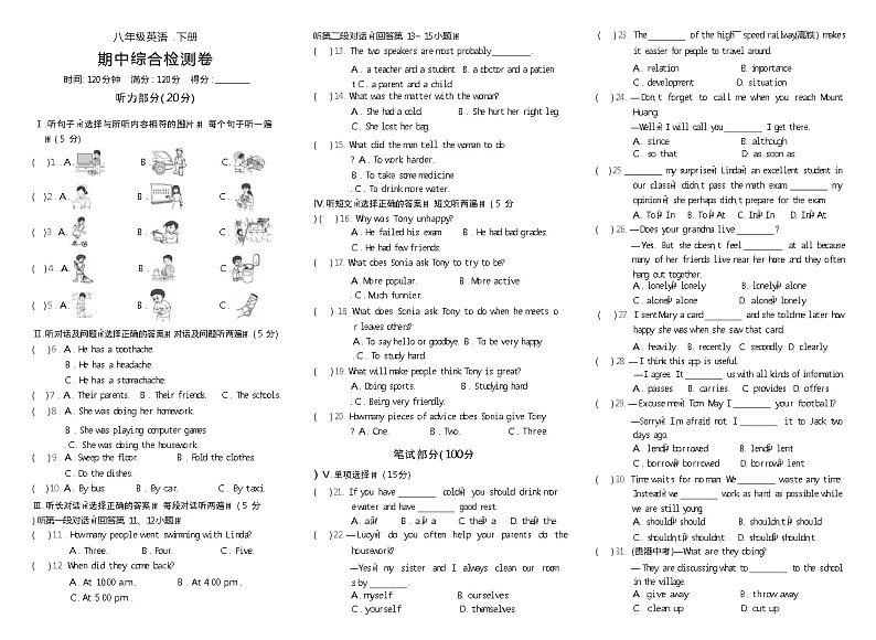 45，湖南省衡阳市衡南县栗江镇隆市初级中学2023-2024学年八年级下学期期中英语试题01