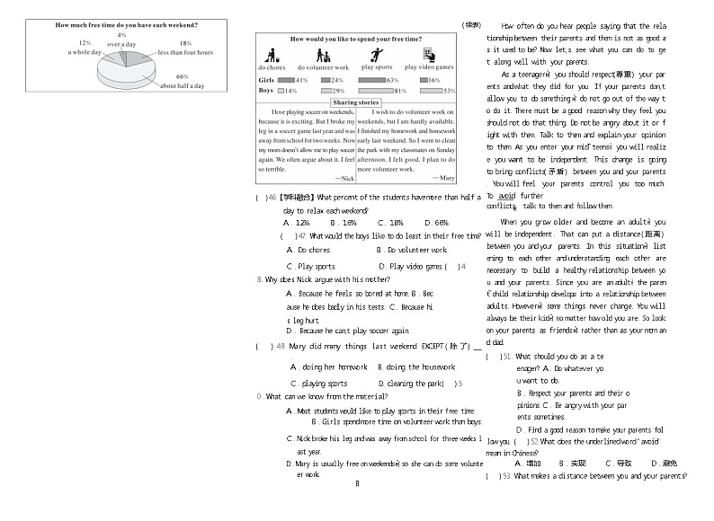 45，湖南省衡阳市衡南县栗江镇隆市初级中学2023-2024学年八年级下学期期中英语试题03