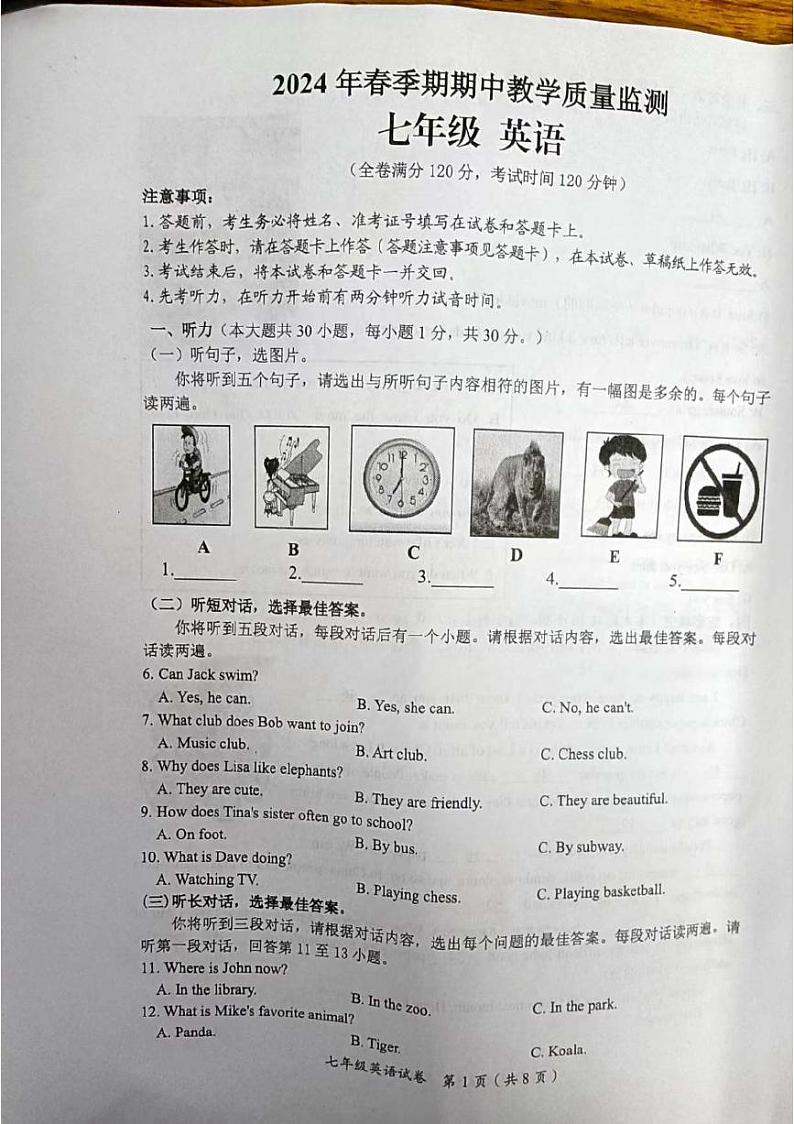48，广西玉林市博白县2023-2024学年七年级下学期期中教学质量检测英语试题第1页
