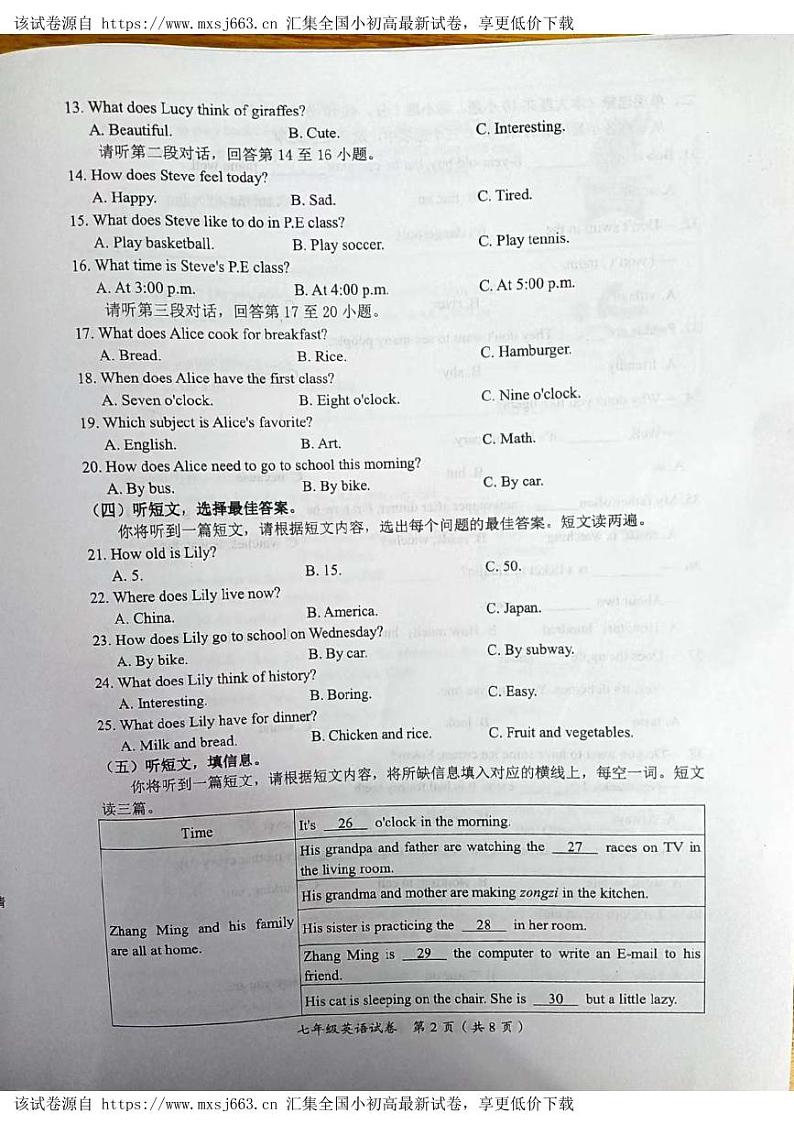48，广西玉林市博白县2023-2024学年七年级下学期期中教学质量检测英语试题第2页