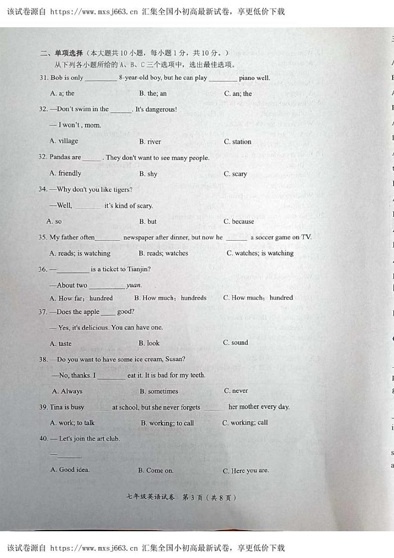 48，广西玉林市博白县2023-2024学年七年级下学期期中教学质量检测英语试题第3页