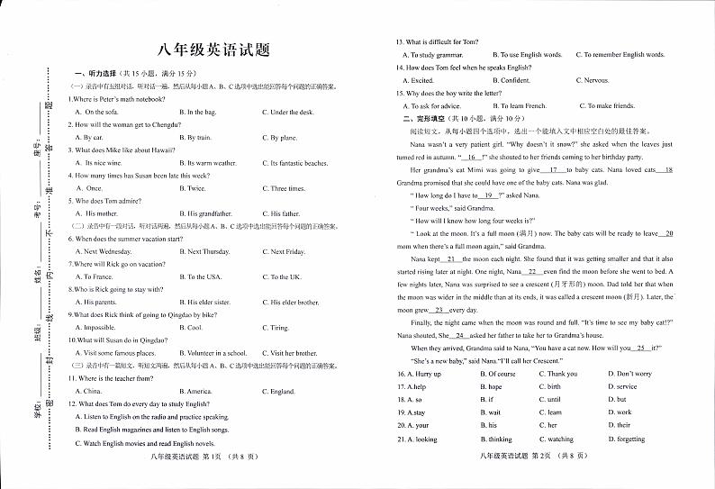 51，山东省淄博市周村区（五四制）2023-2024学年八年级下学期期中考试英语试题01