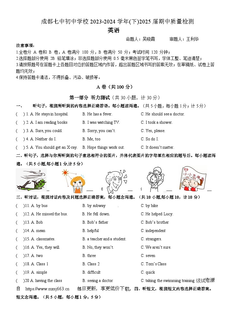 63，四川省成都市第七中学初中学校2023-2024学年八年级下学期4月期中英语试题(2)第1页