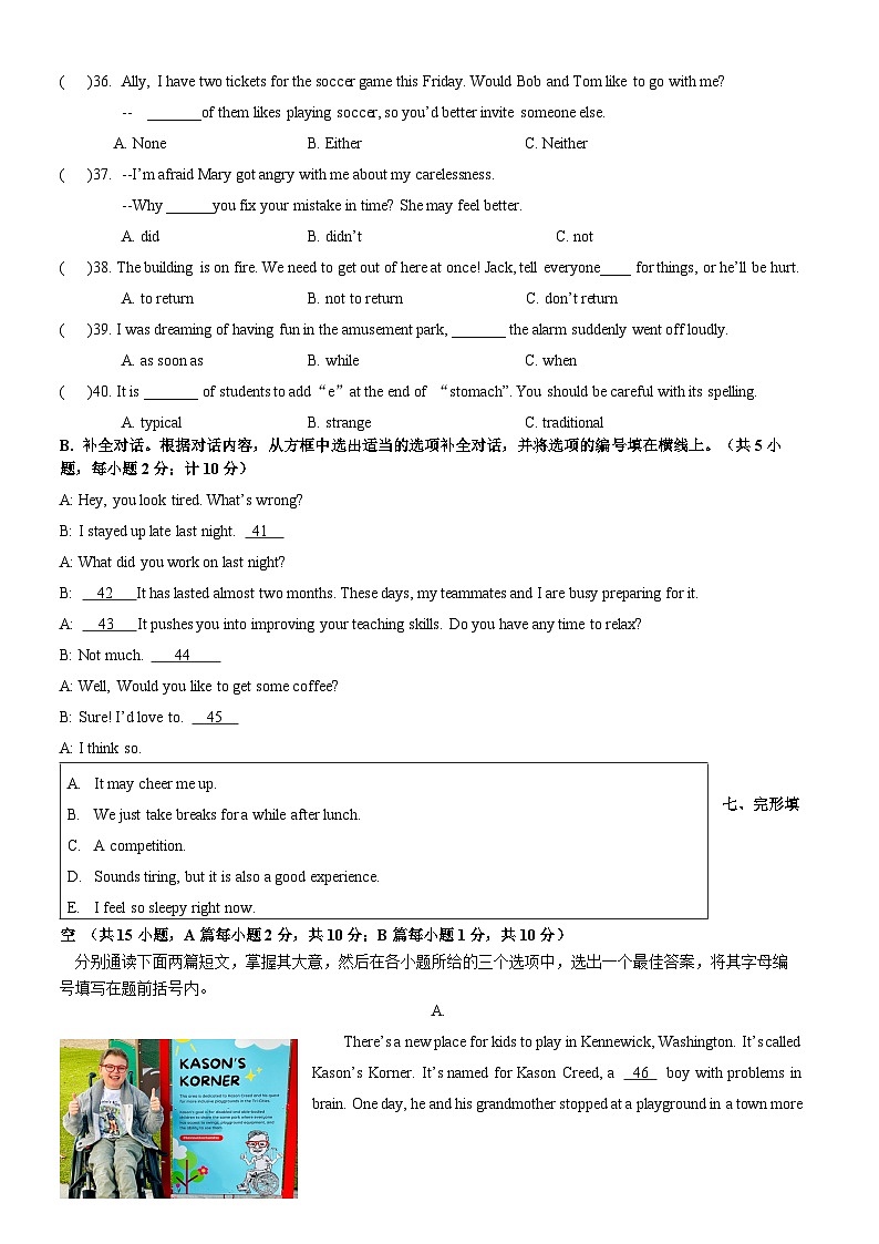 63，四川省成都市第七中学初中学校2023-2024学年八年级下学期4月期中英语试题(2)第3页