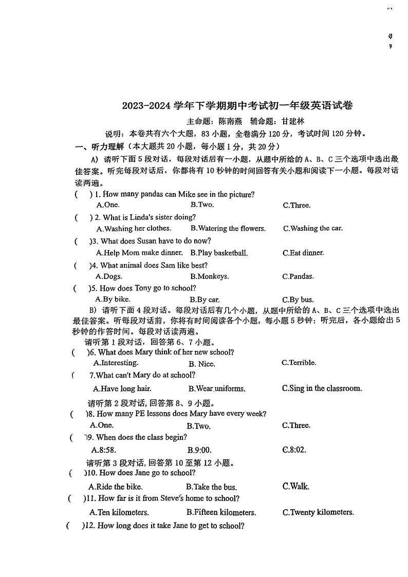 64，江西省新余市第四中学2023-2024学年七年级下学期期中英语试卷第1页