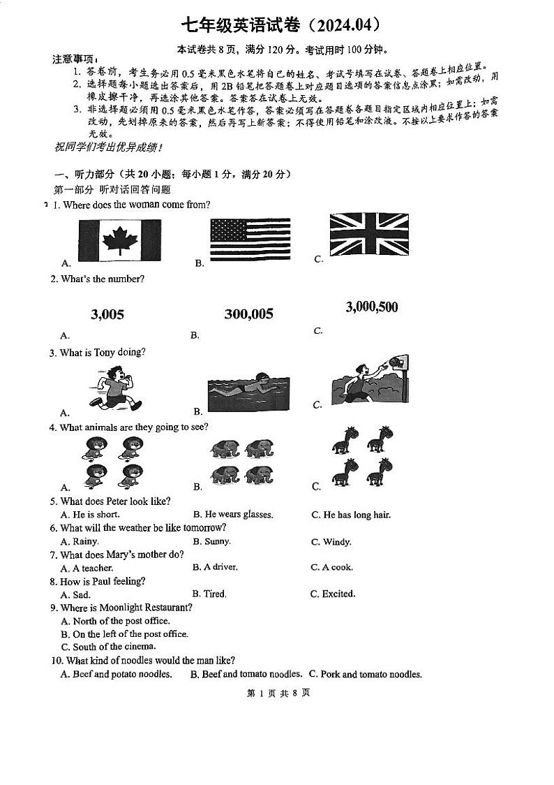 56，江苏省镇江丹阳市2023-2024学年七年级下学期期中英语试卷01