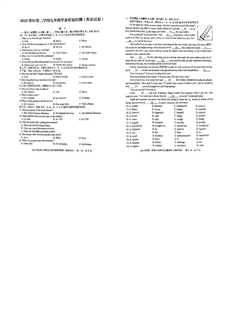 74，2024年宁波市江北中考英语一模试卷第1页
