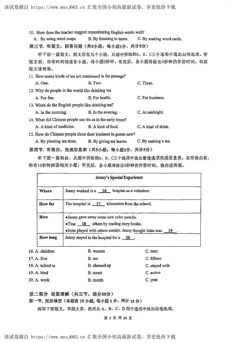 68，2024年浙江省宁波市海曙区中考模拟考试英语试卷第2页