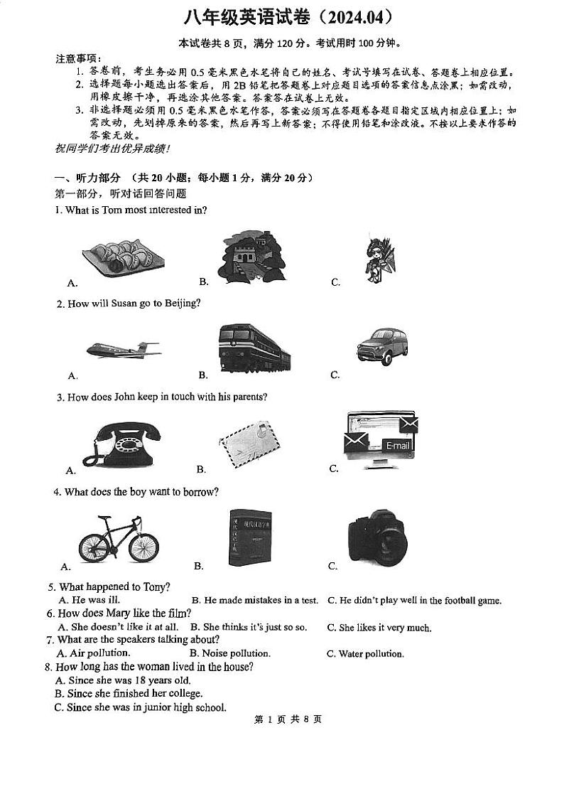 60，江苏省镇江丹阳市2023-2024学年八年级下学期期中统考英语试卷第1页