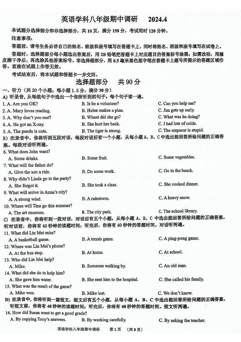 70，山东省济南市市中区第二十七中教育集团等八校联考2023-2024学年八年级下学期期中考试英语试题第1页