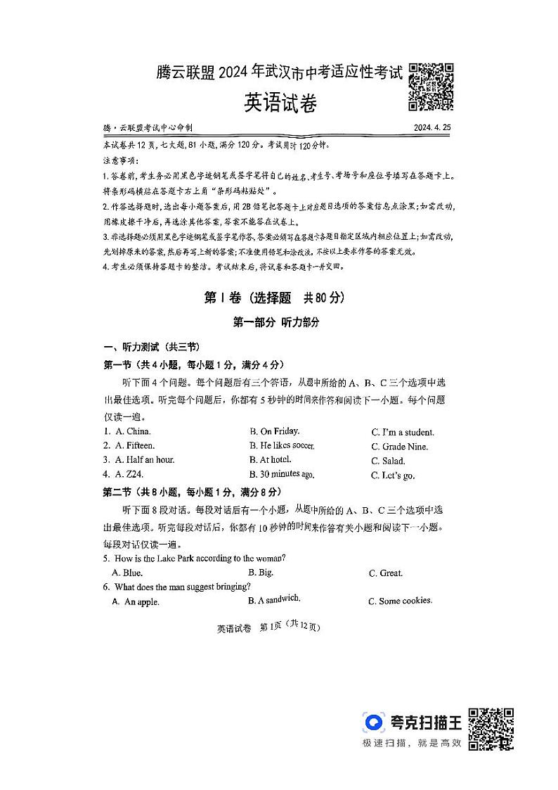 71，湖北省武汉市腾云联盟（黄陂区、江夏区、蔡甸区）2023-2024学年九年级下学期期中（四月调考）英语试卷01