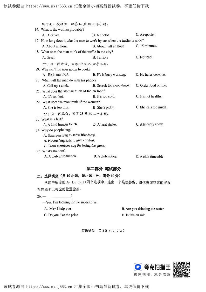 71，湖北省武汉市腾云联盟（黄陂区、江夏区、蔡甸区）2023-2024学年九年级下学期期中（四月调考）英语试卷03