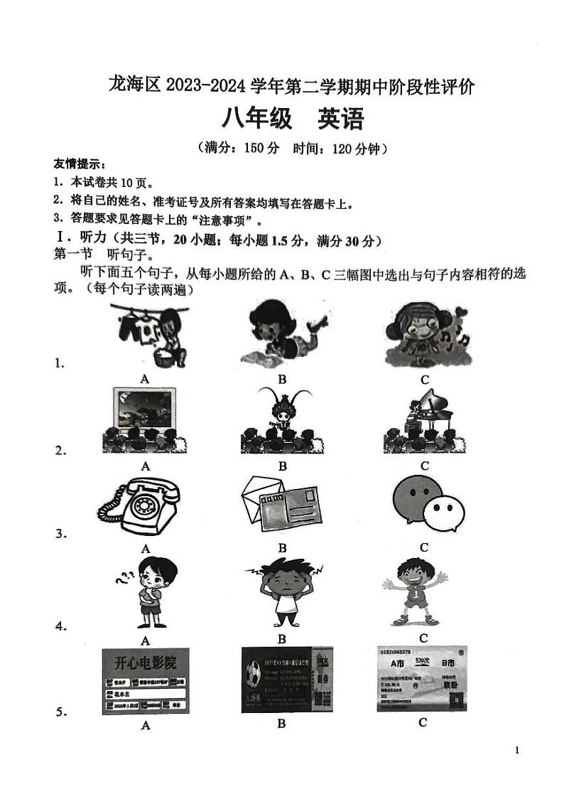 73，福建省漳州市龙海区2023-2024学年八年级下学期期中英语试卷01
